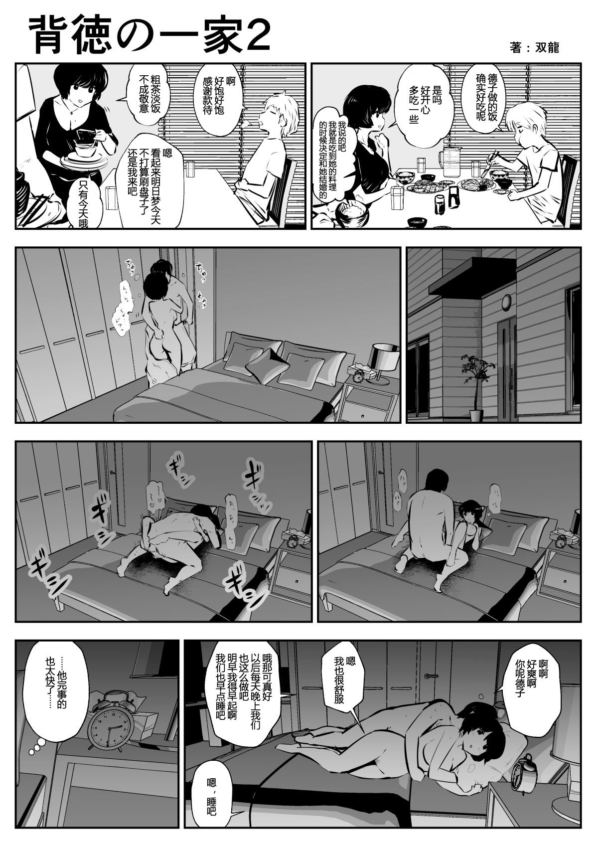 Haitoku no Ikka | 背德的一家 page 4 full