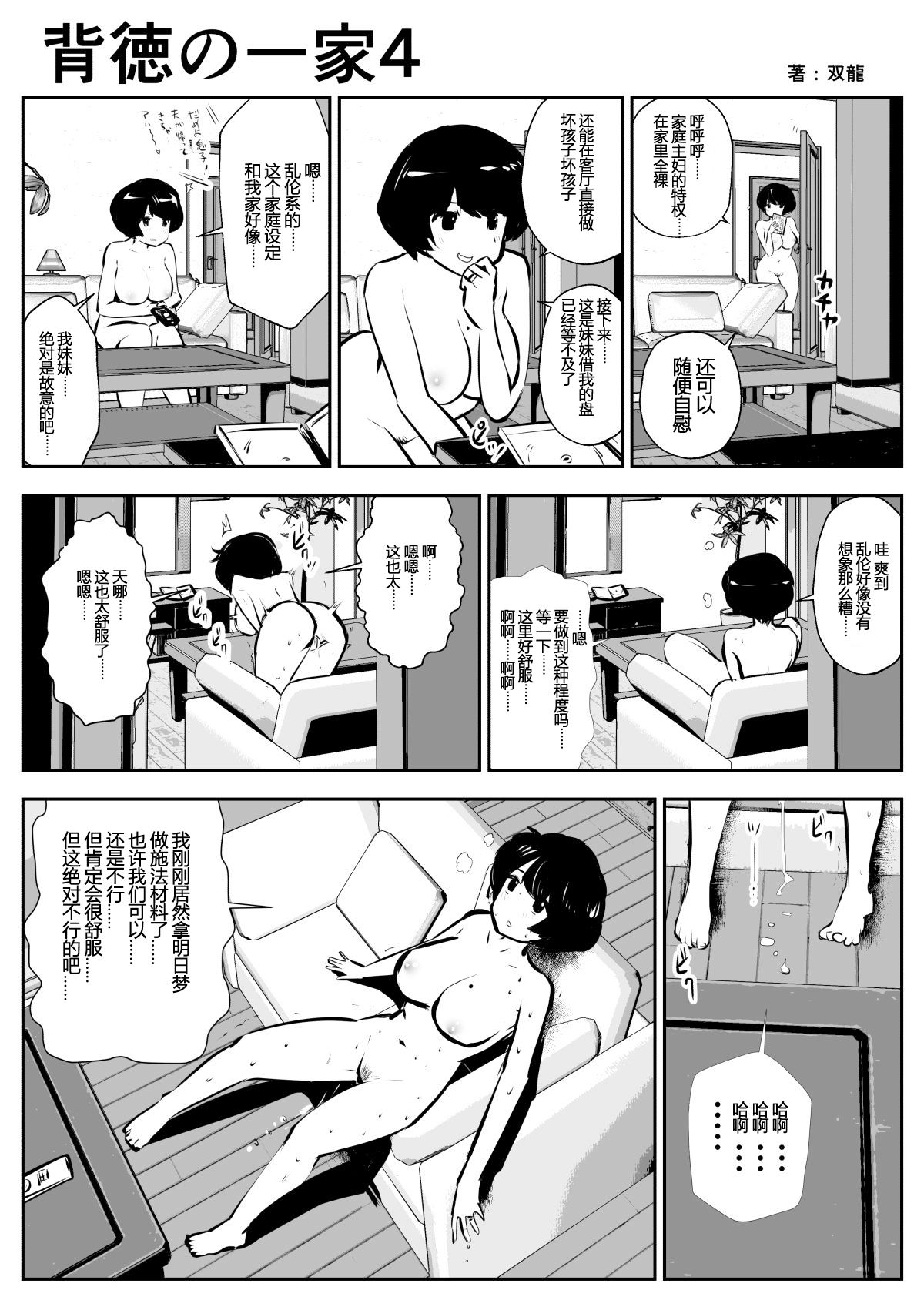 Haitoku no Ikka | 背德的一家 page 6 full