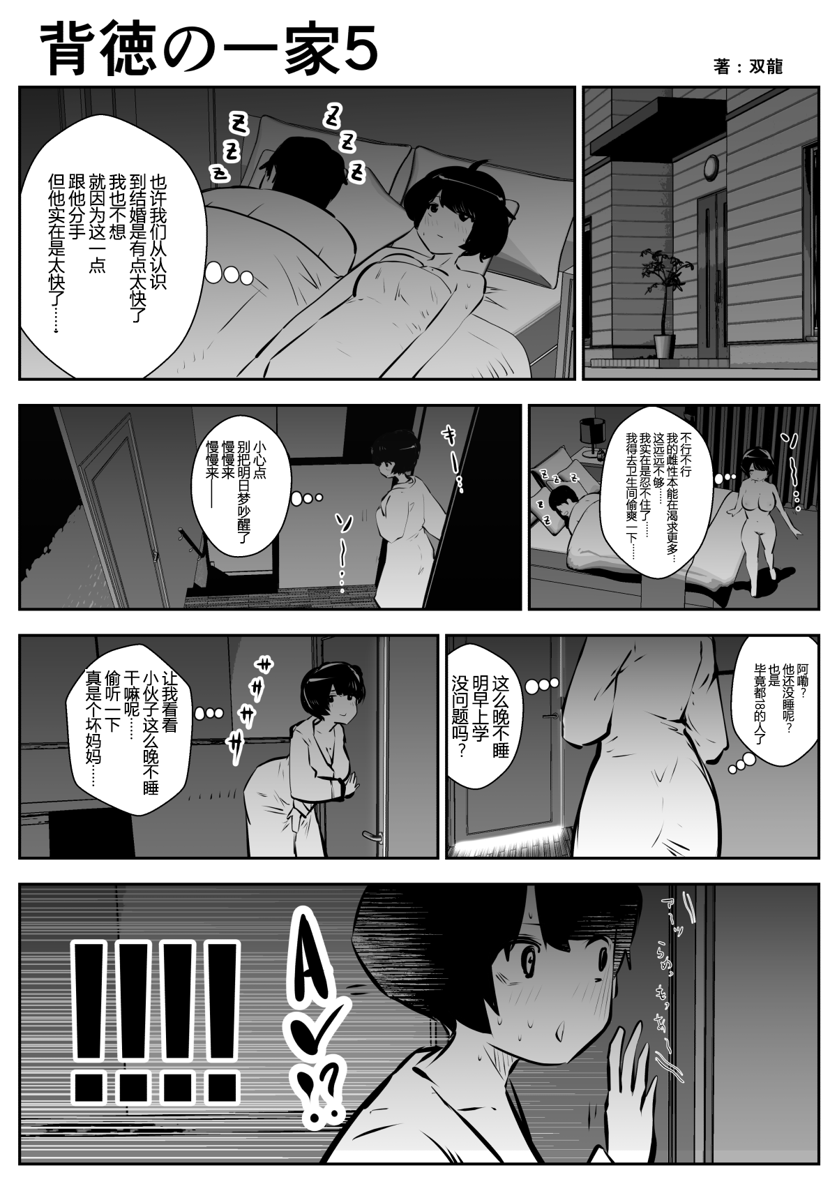 Haitoku no Ikka | 背德的一家 page 7 full