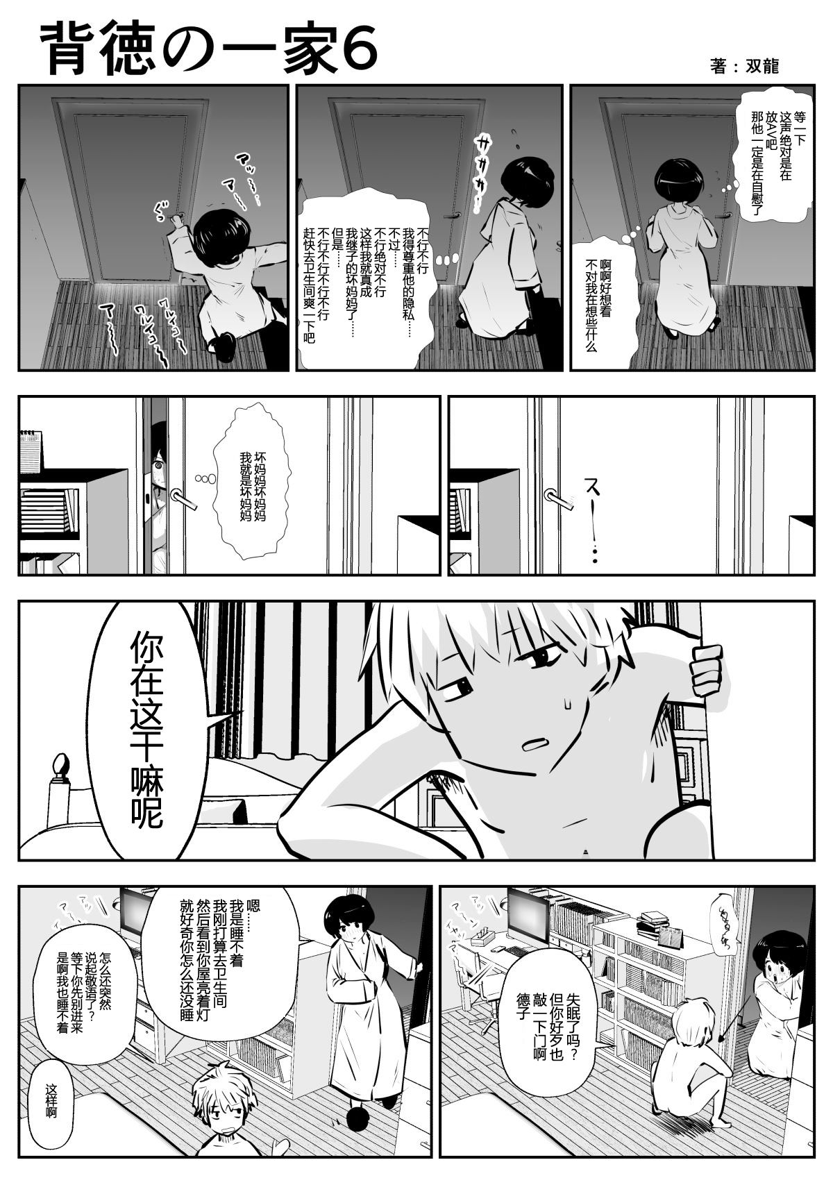 Haitoku no Ikka | 背德的一家 page 8 full