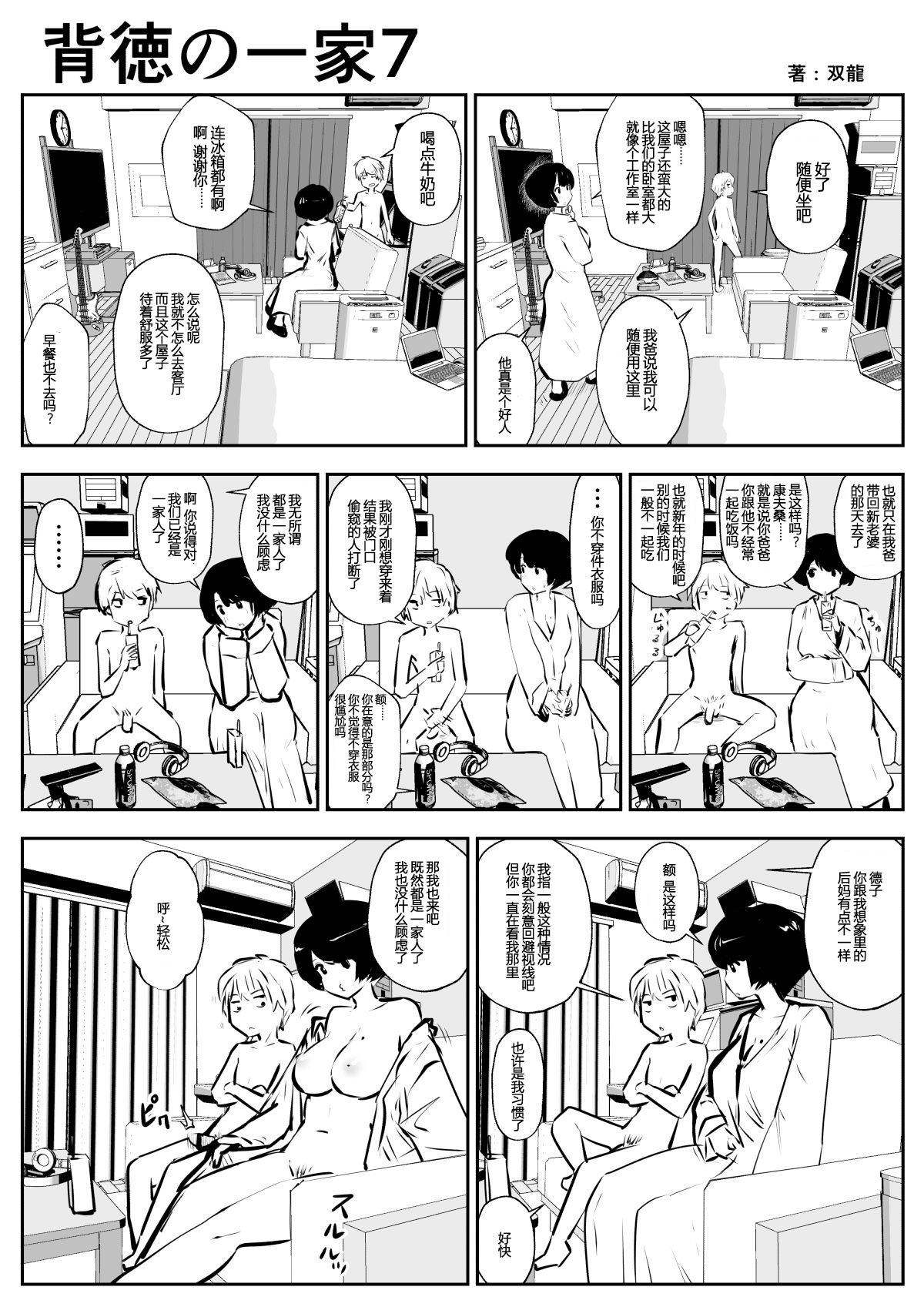 Haitoku no Ikka | 背德的一家 page 9 full
