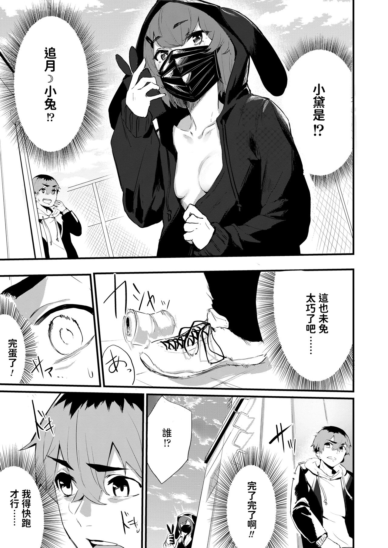 Usagi to Boku to page 3 full