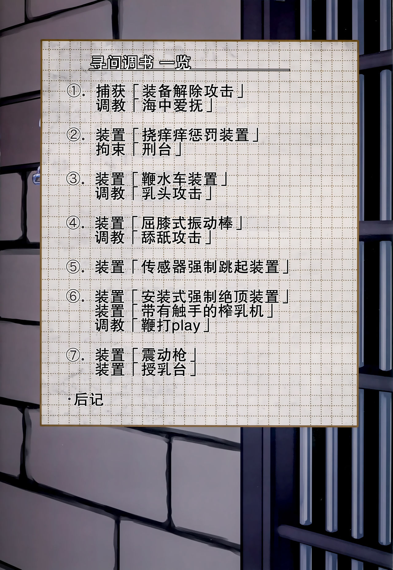 Juujunyoukan Takao Jinmon Chousho page 2 full