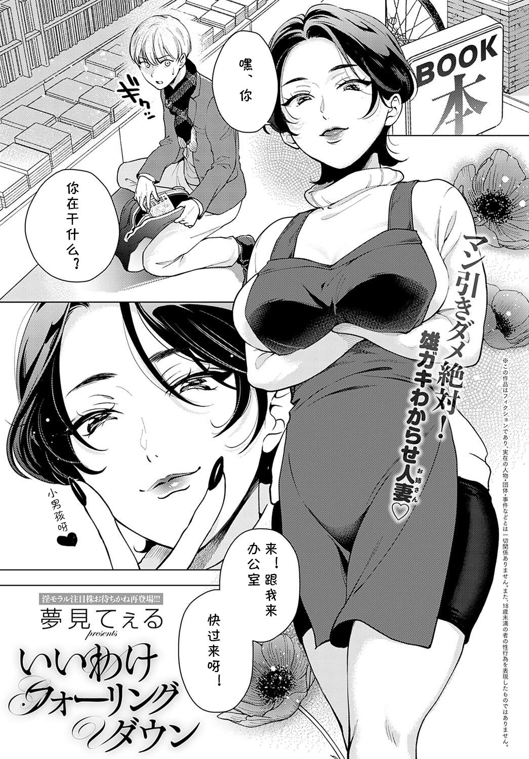 Iiwake Falling Down page 1 full