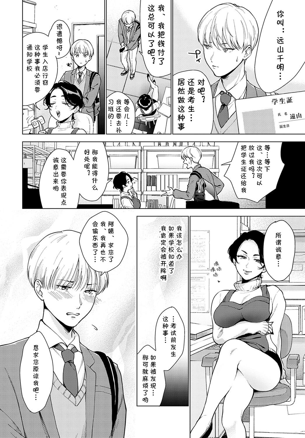 Iiwake Falling Down page 2 full