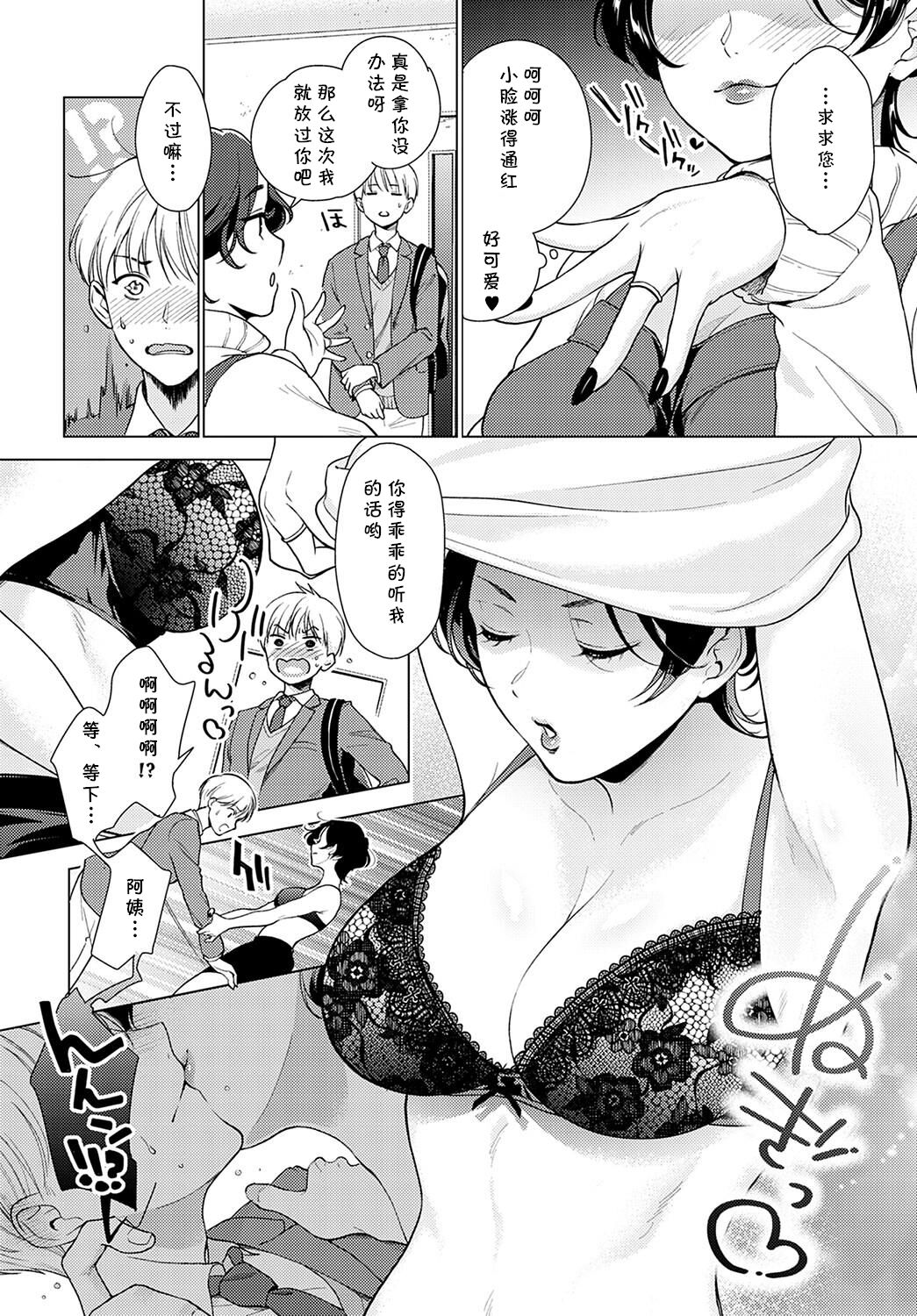 Iiwake Falling Down page 3 full