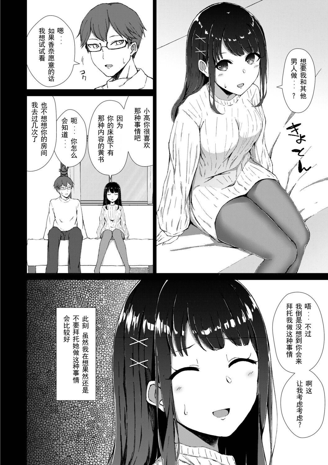 Boku no Kanojo o Netorasete Mita page 3 full