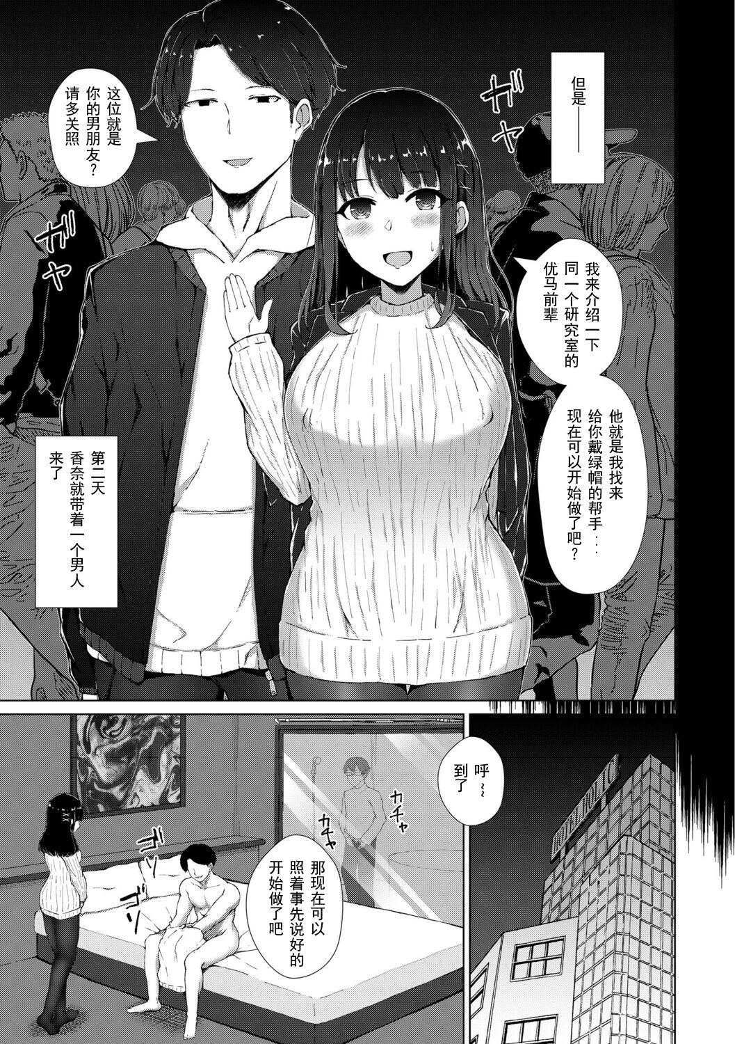 Boku no Kanojo o Netorasete Mita page 4 full