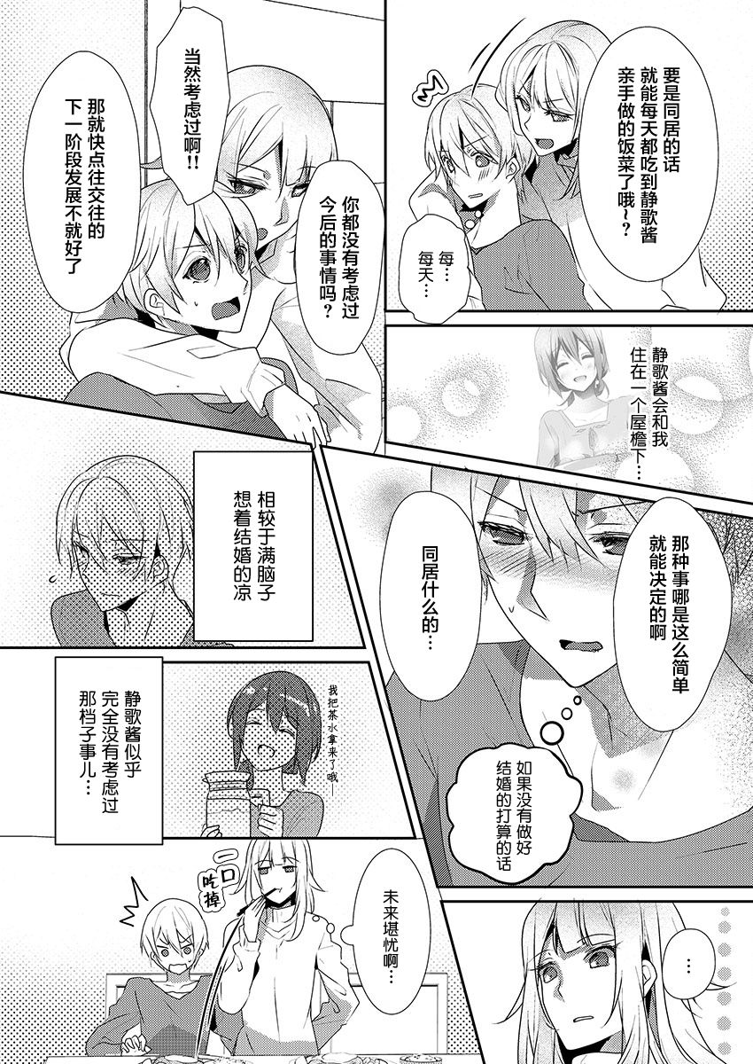 Skirt no Naka wa Kedamono deshita. Ch. 19 page 10 full