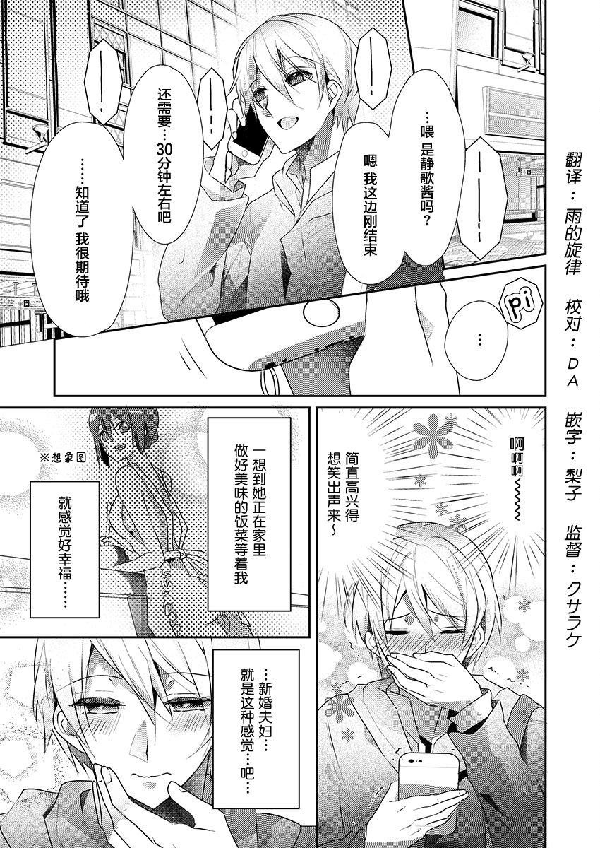 Skirt no Naka wa Kedamono deshita. Ch. 19 page 3 full