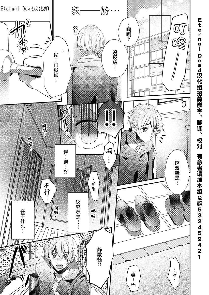 Skirt no Naka wa Kedamono deshita. Ch. 19 page 5 full