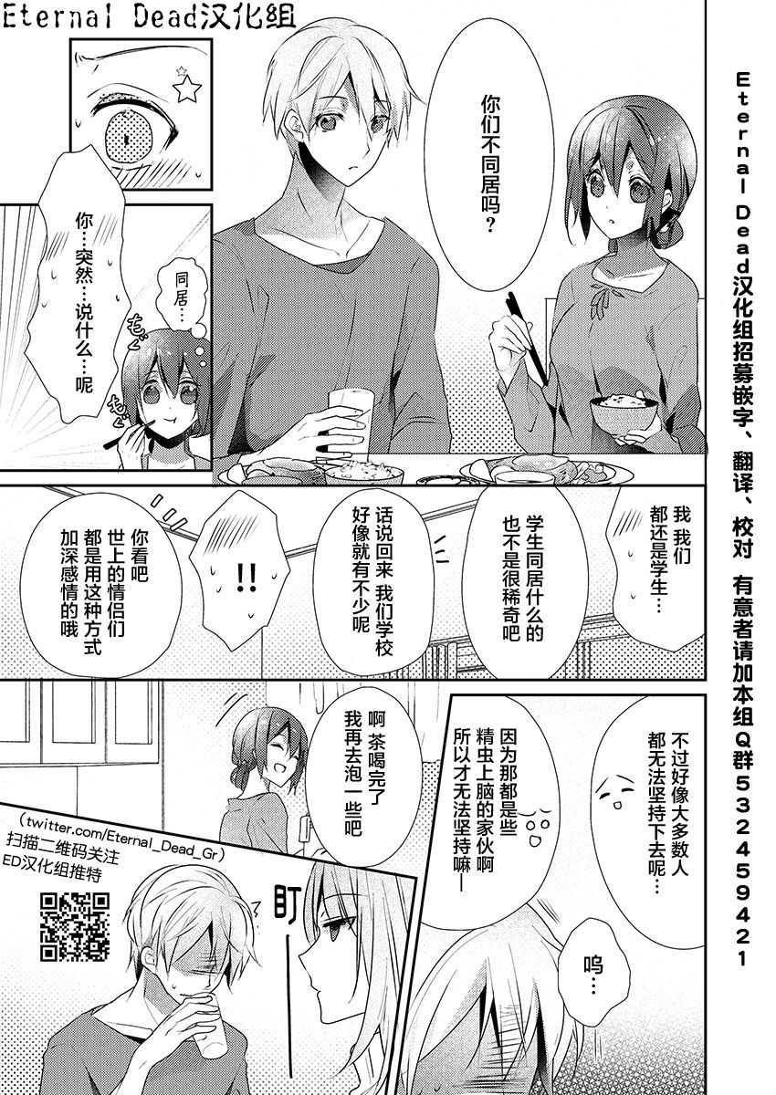 Skirt no Naka wa Kedamono deshita. Ch. 19 page 9 full