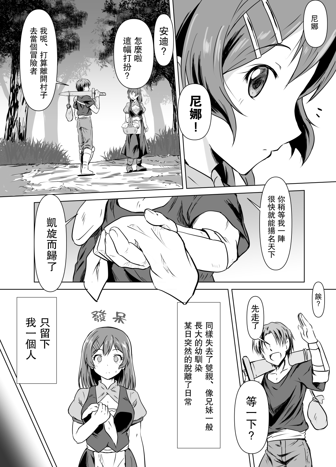 Henbou ~Mura Musume Nina~ page 3 full