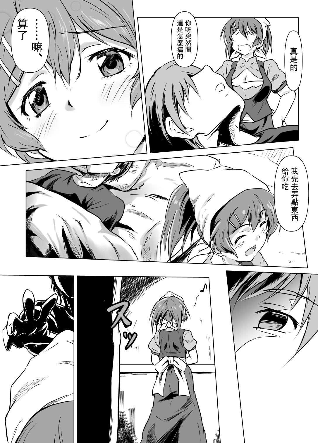 Henbou ~Mura Musume Nina~ page 9 full
