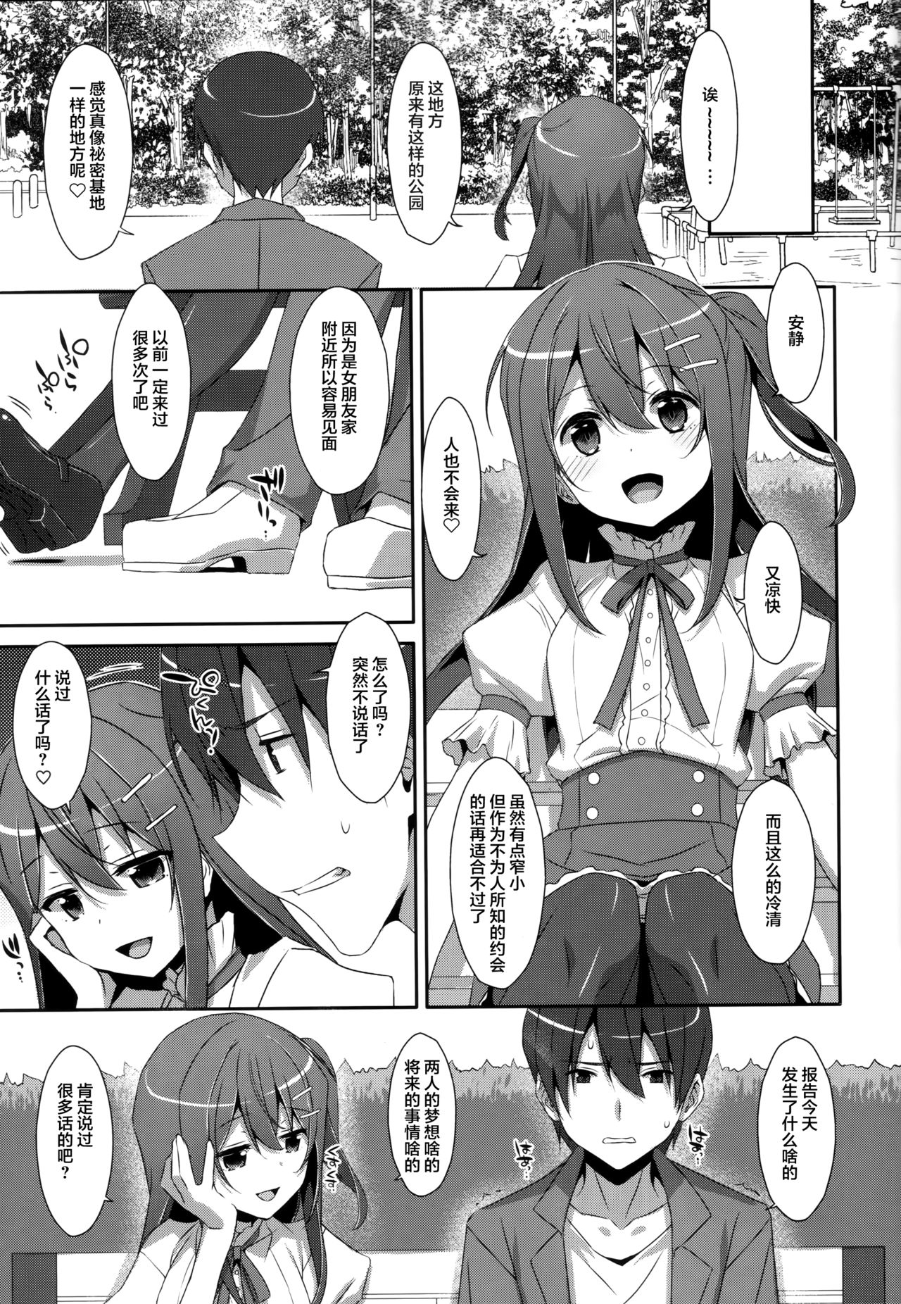 Watashi no, Onii-chan Kakioroshi page 4 full
