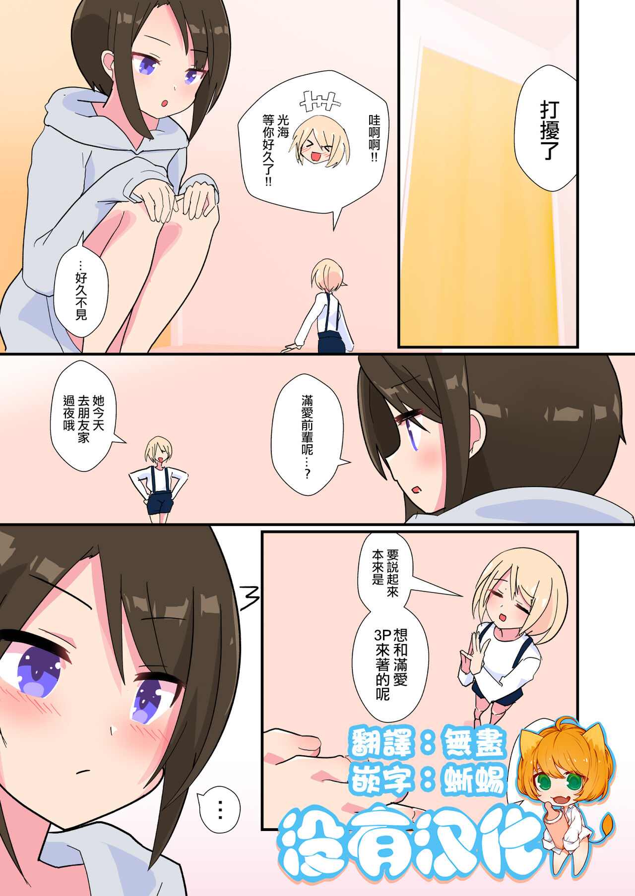 Mitsumi, Arawaru page 1 full