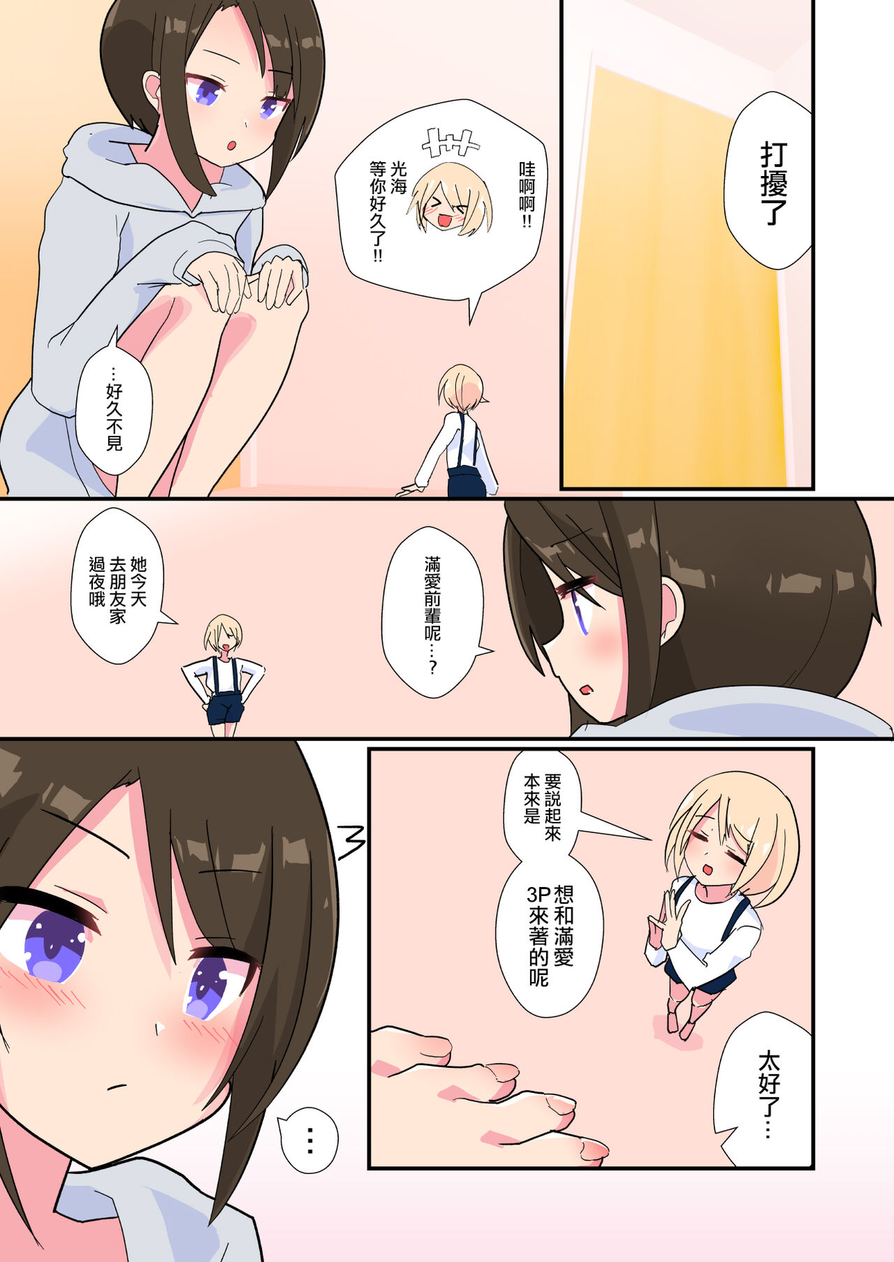 Mitsumi, Arawaru page 2 full