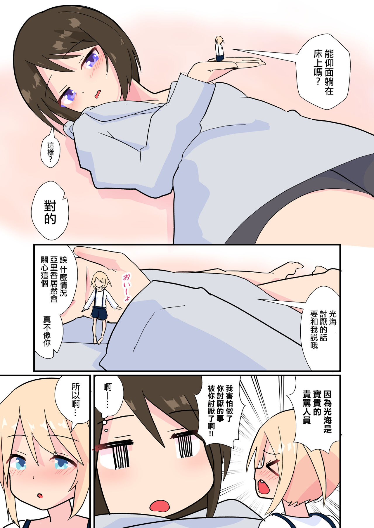 Mitsumi, Arawaru page 8 full