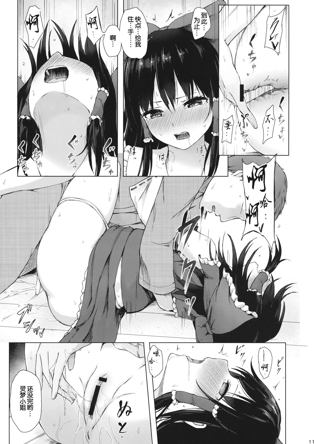 Hakurei no Miko no Otoshikata page 10 full
