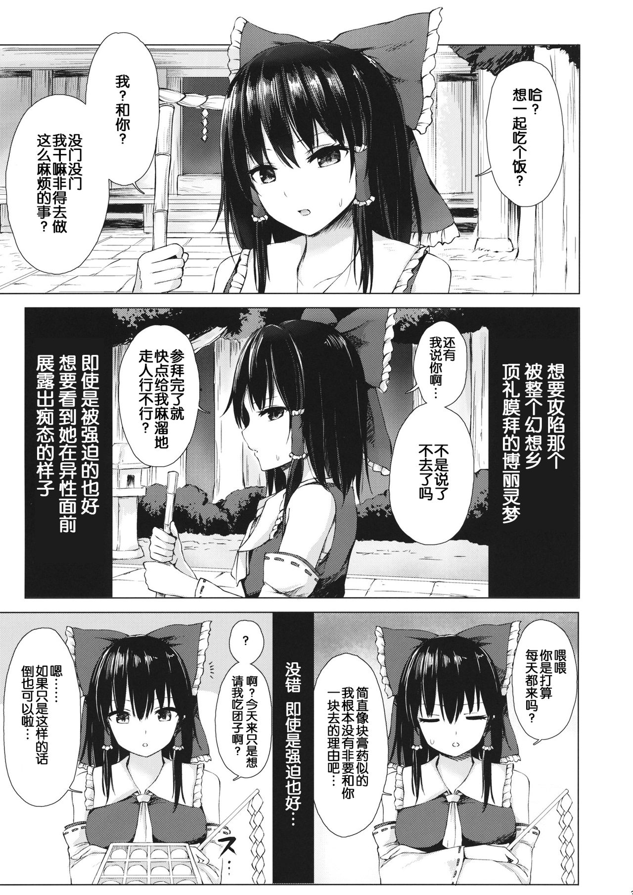 Hakurei no Miko no Otoshikata page 2 full