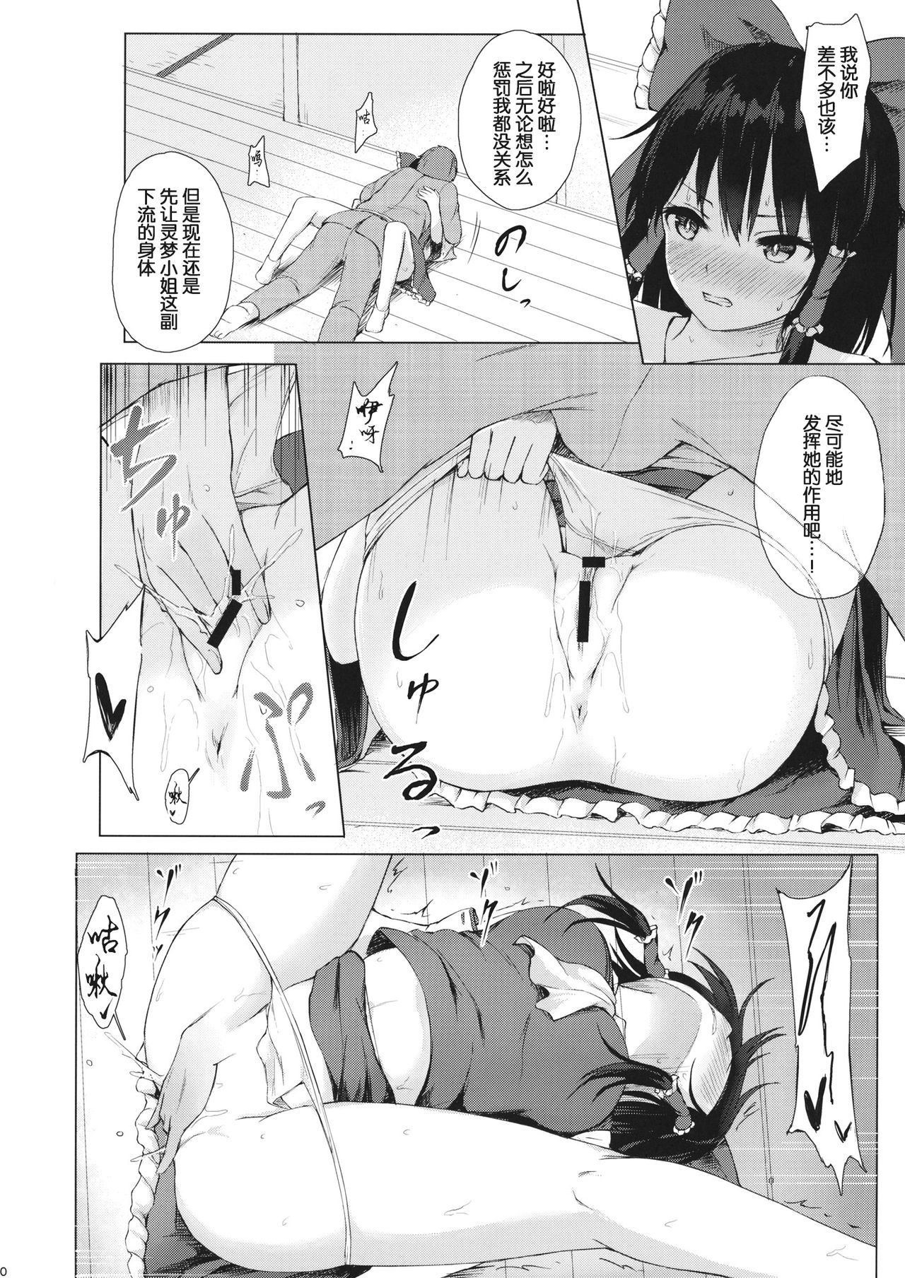 Hakurei no Miko no Otoshikata page 9 full