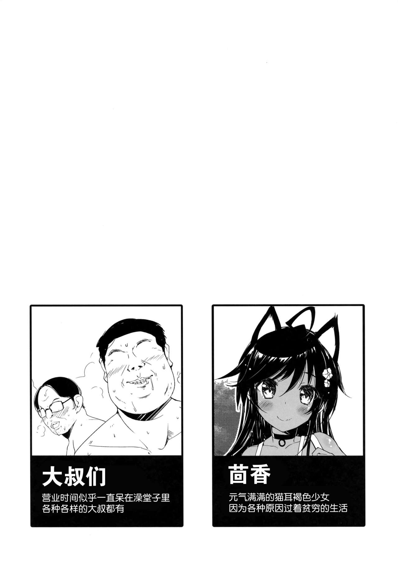 Neko Neko Note 3 page 4 full