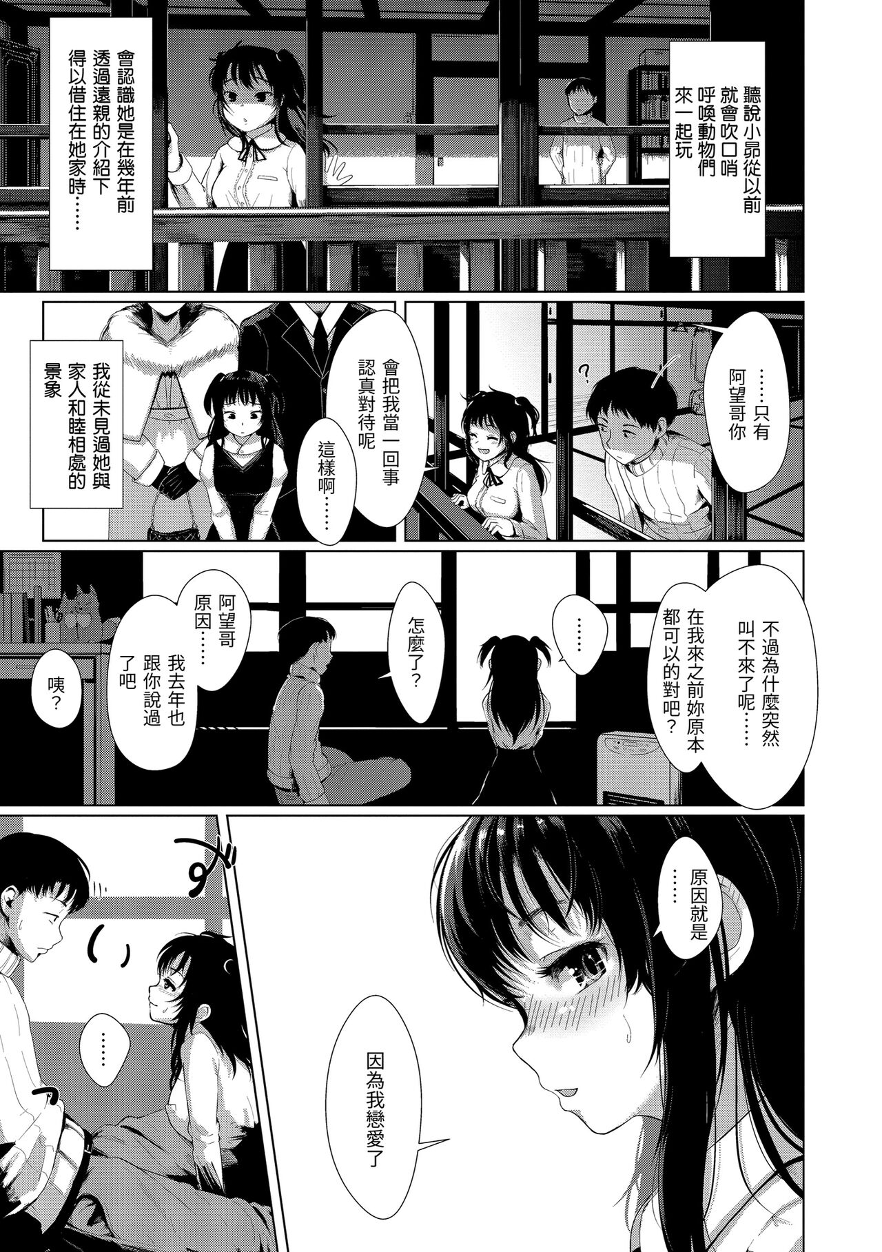 Seinaru Otome-tachi | 神聖性處女 page 10 full
