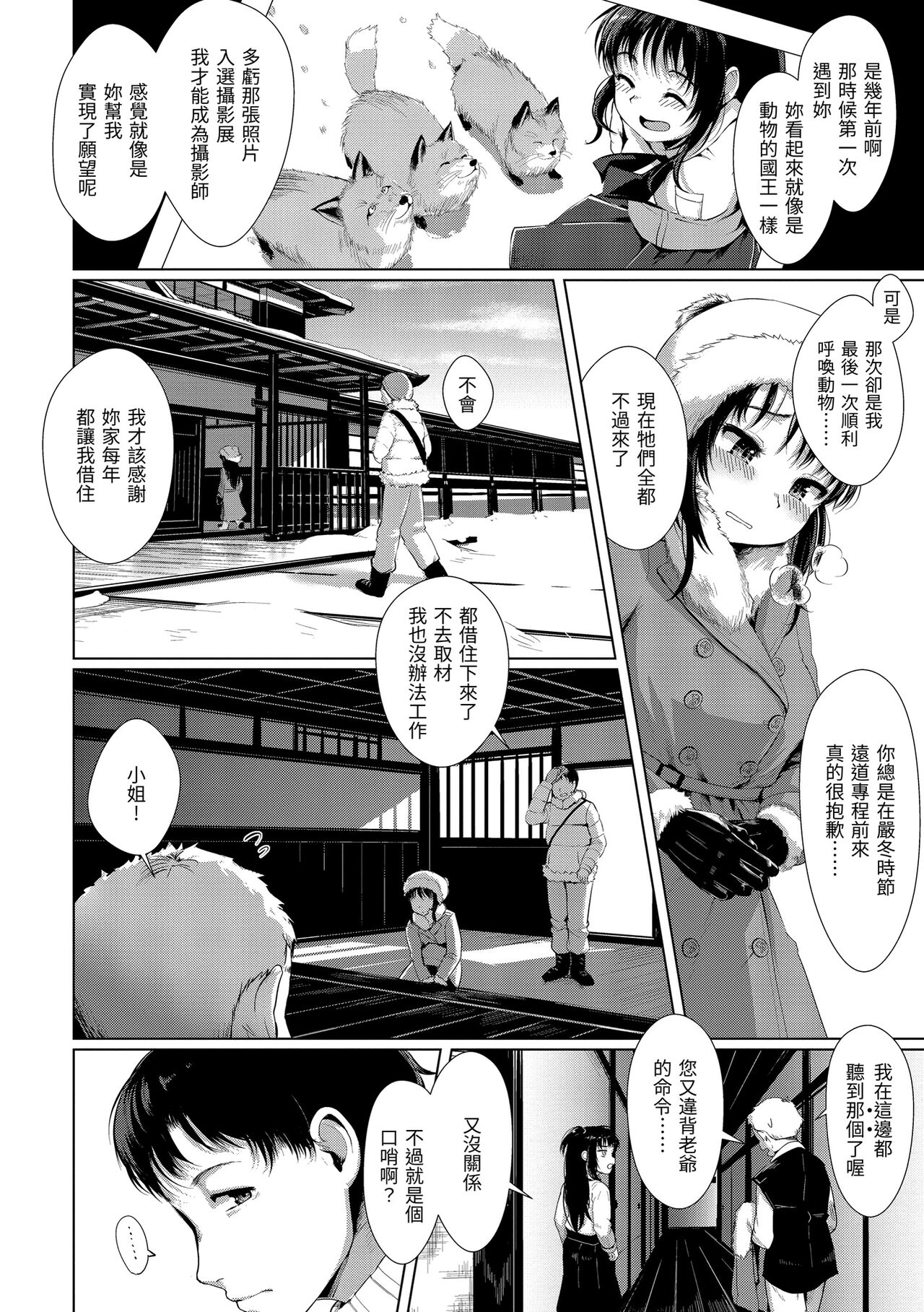 Seinaru Otome-tachi | 神聖性處女 page 9 full