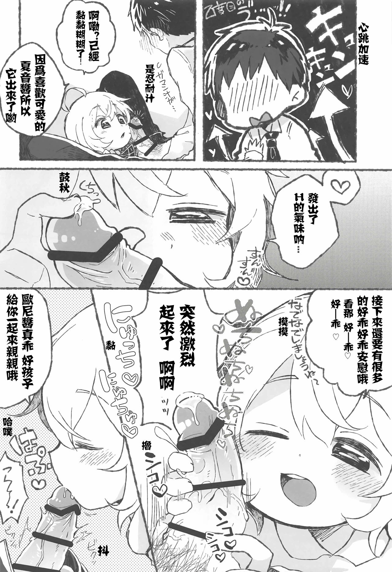 Onii-san Yoshi Yoshi page 7 full