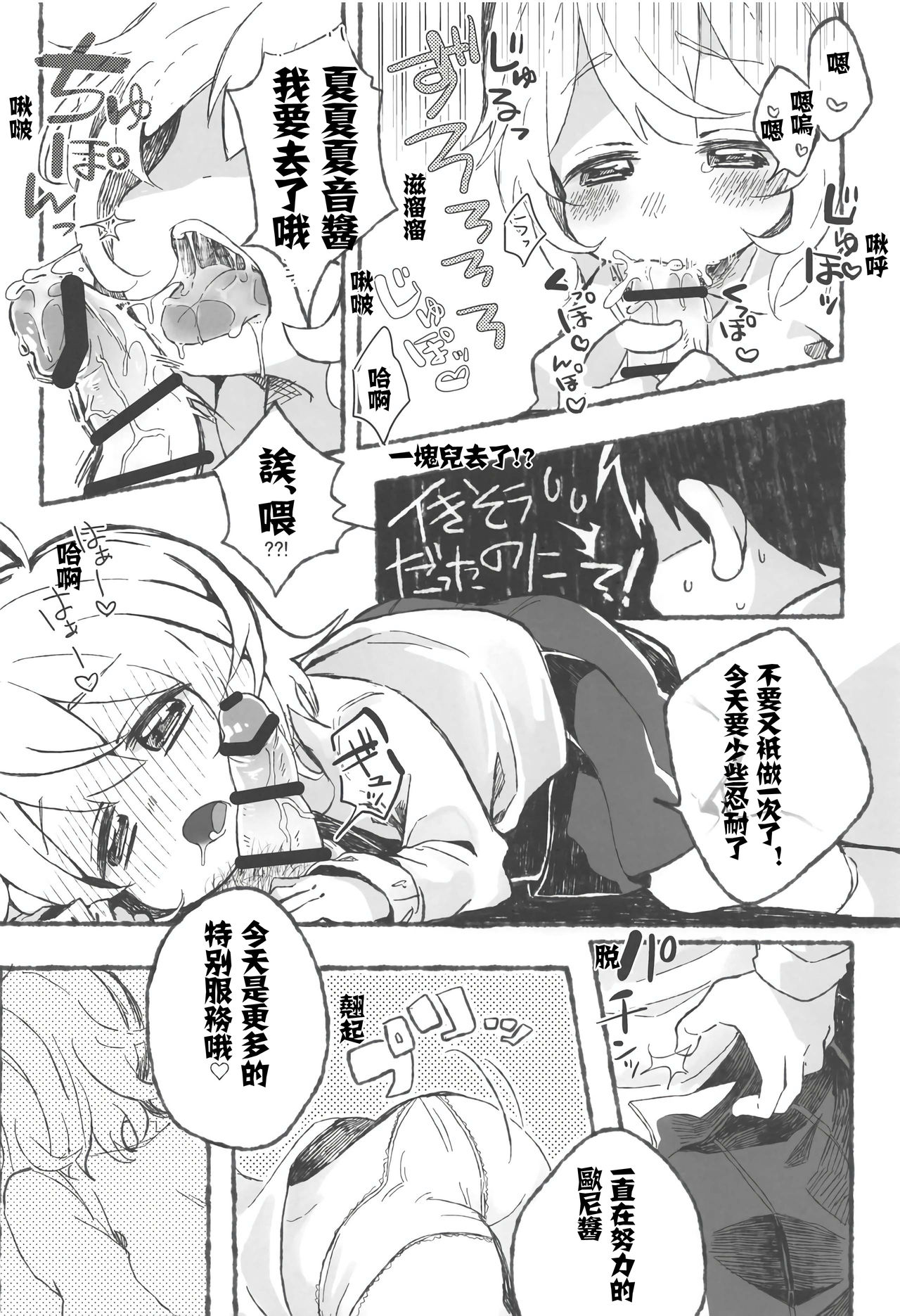 Onii-san Yoshi Yoshi page 9 full