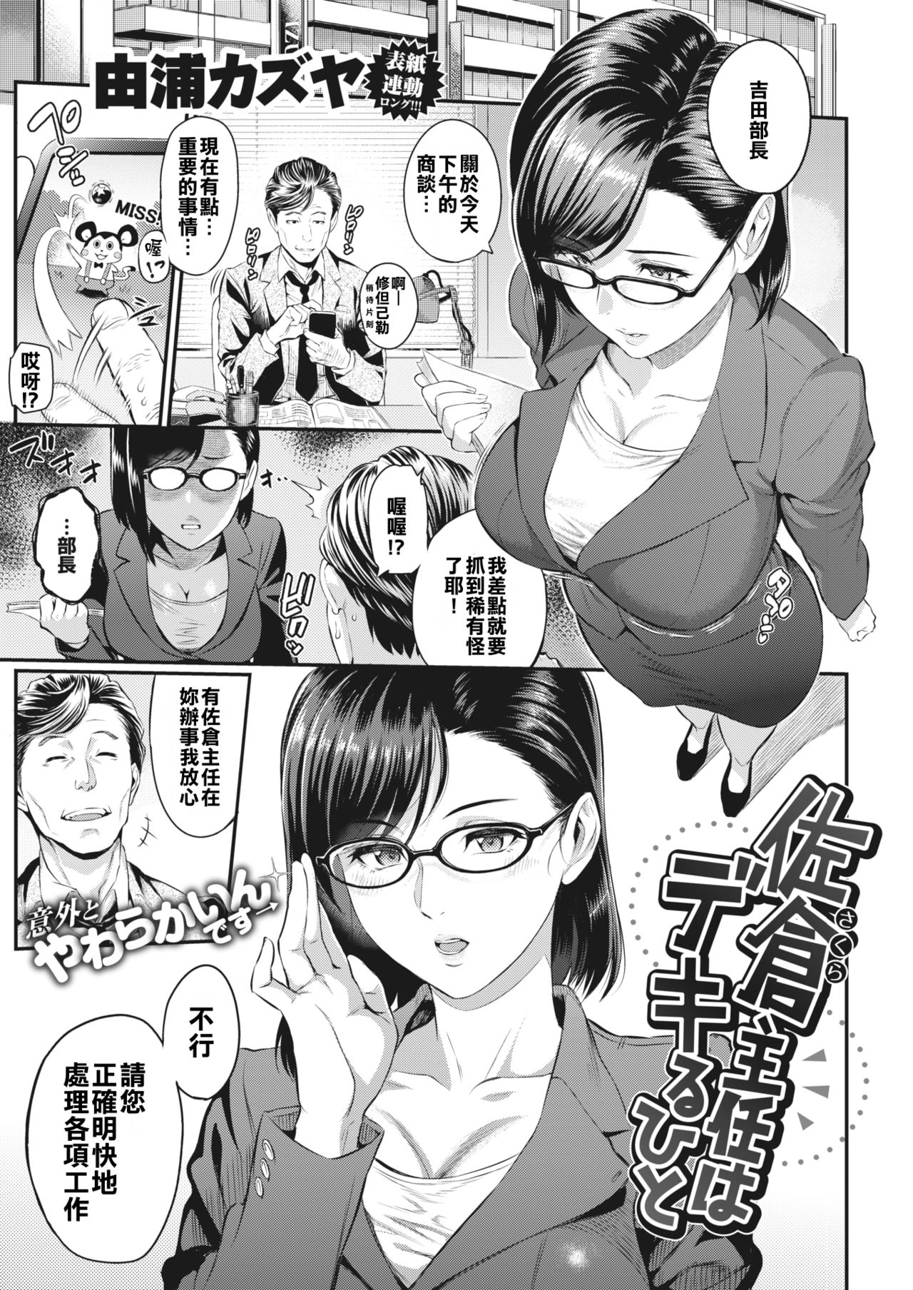 Sakura Shunin wa Dekiru Hito page 1 full
