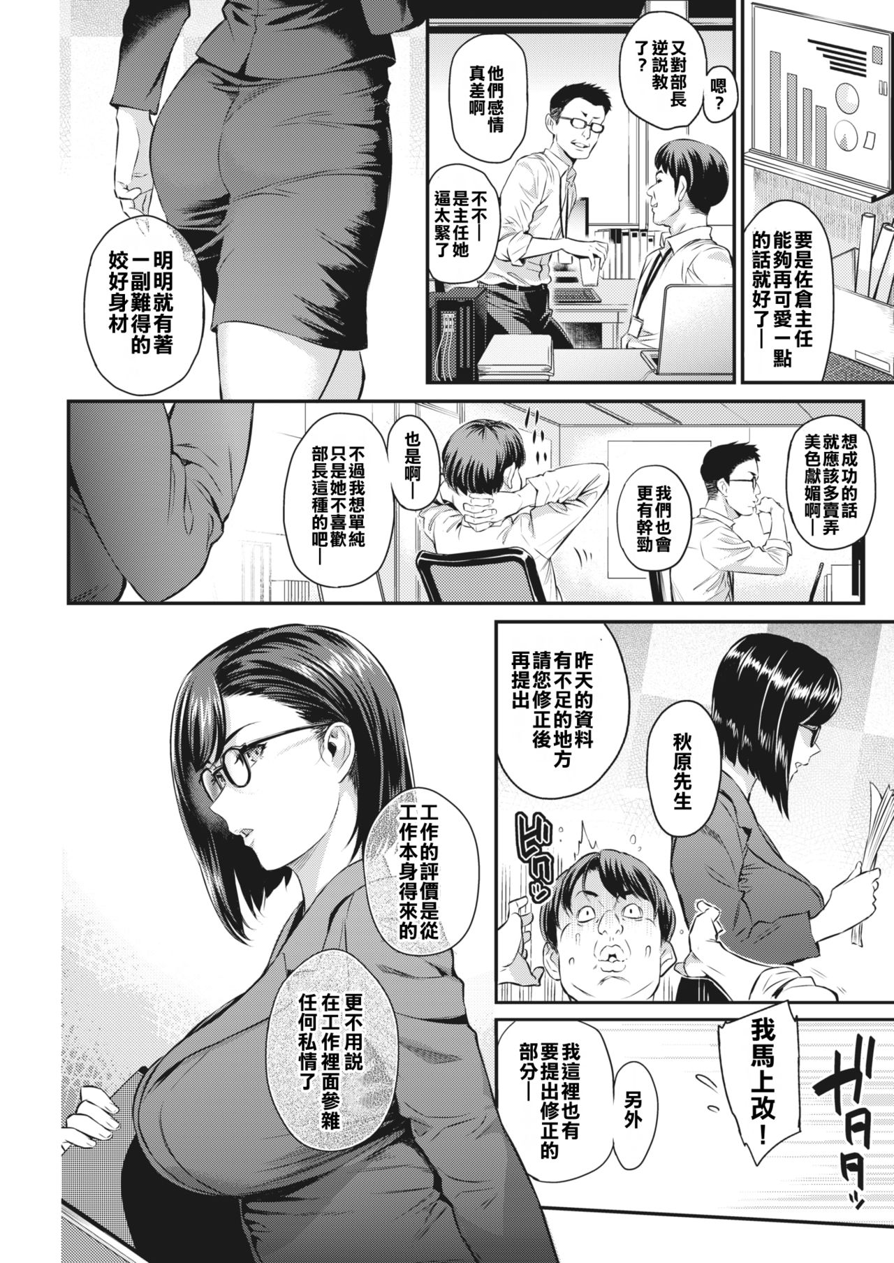 Sakura Shunin wa Dekiru Hito page 2 full