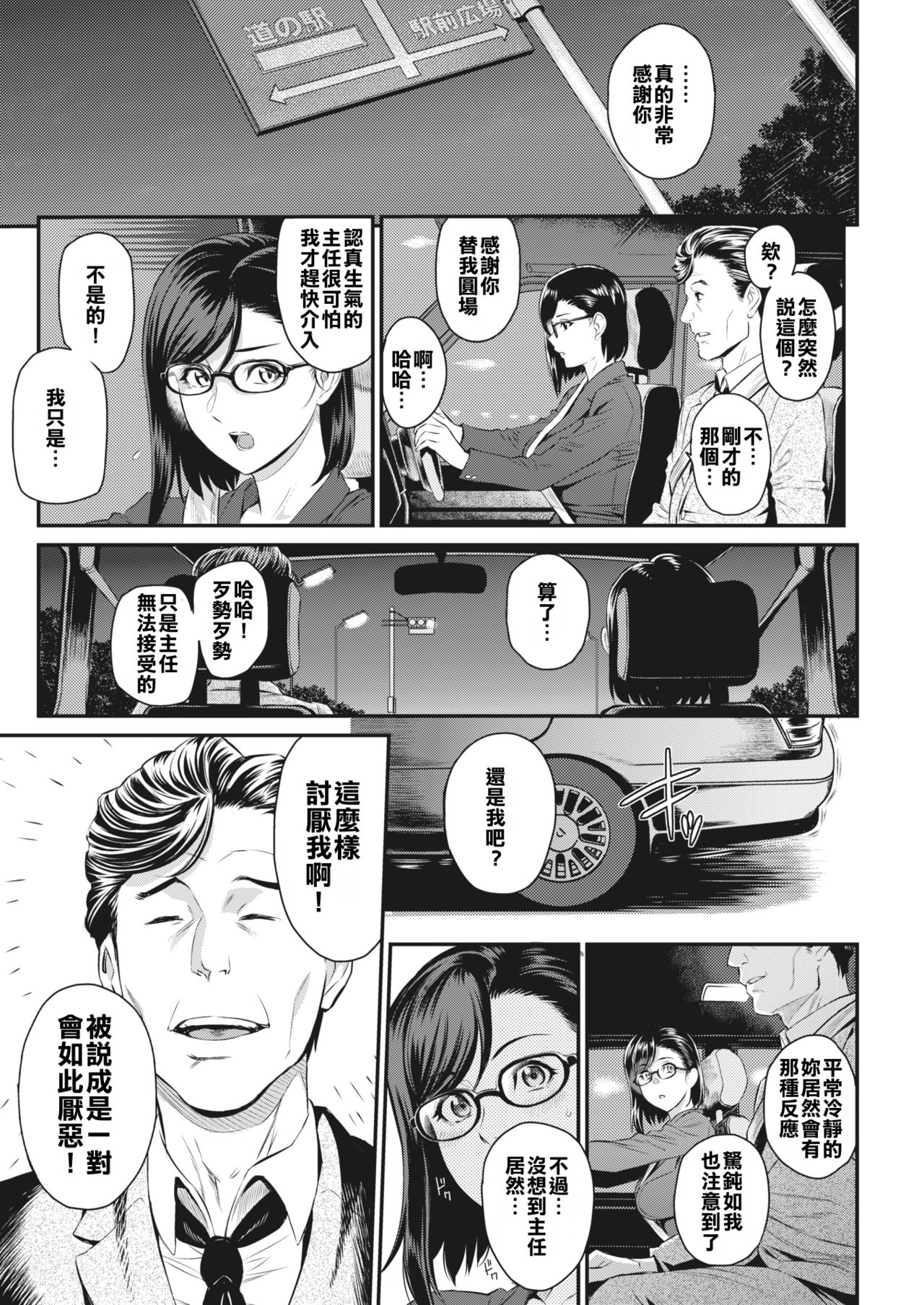 Sakura Shunin wa Dekiru Hito page 5 full