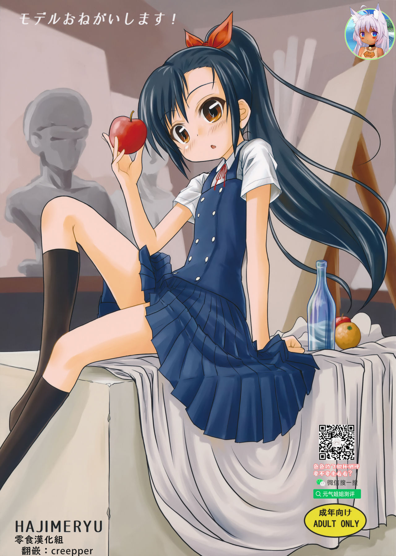 Model Onegaishimasu! page 1 full