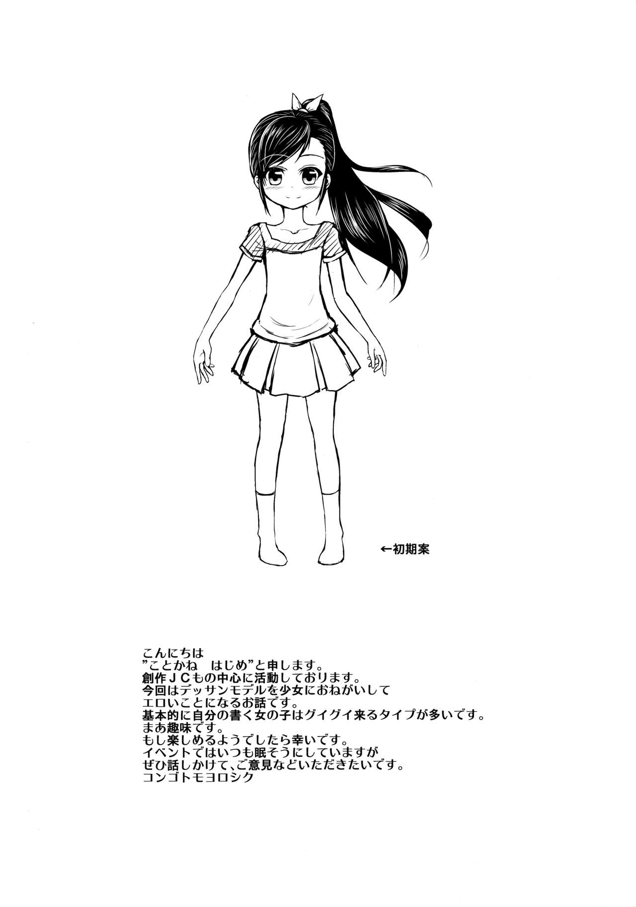 Model Onegaishimasu! page 4 full