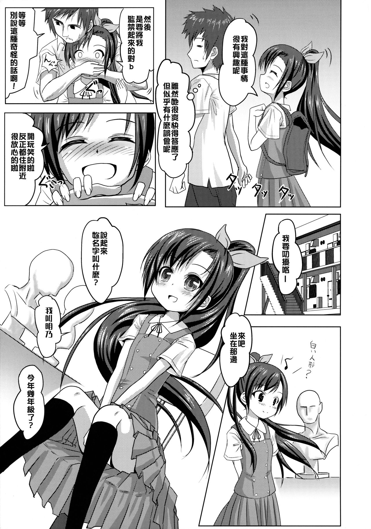 Model Onegaishimasu! page 7 full