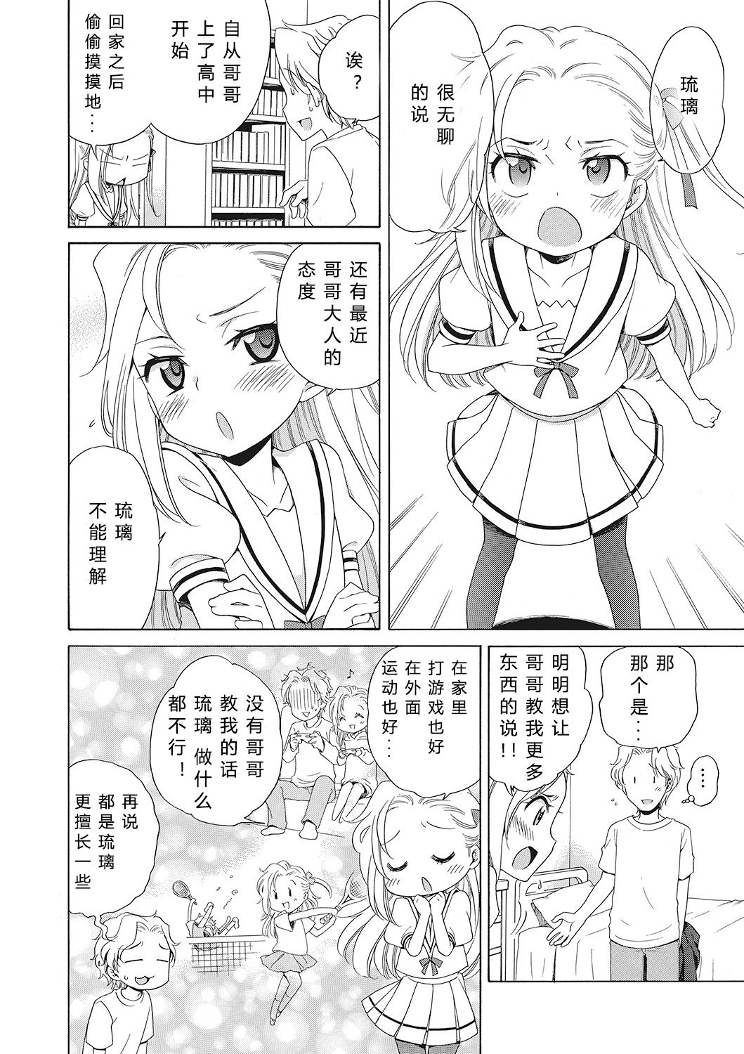 Motto Nurunuru Choudai page 6 full