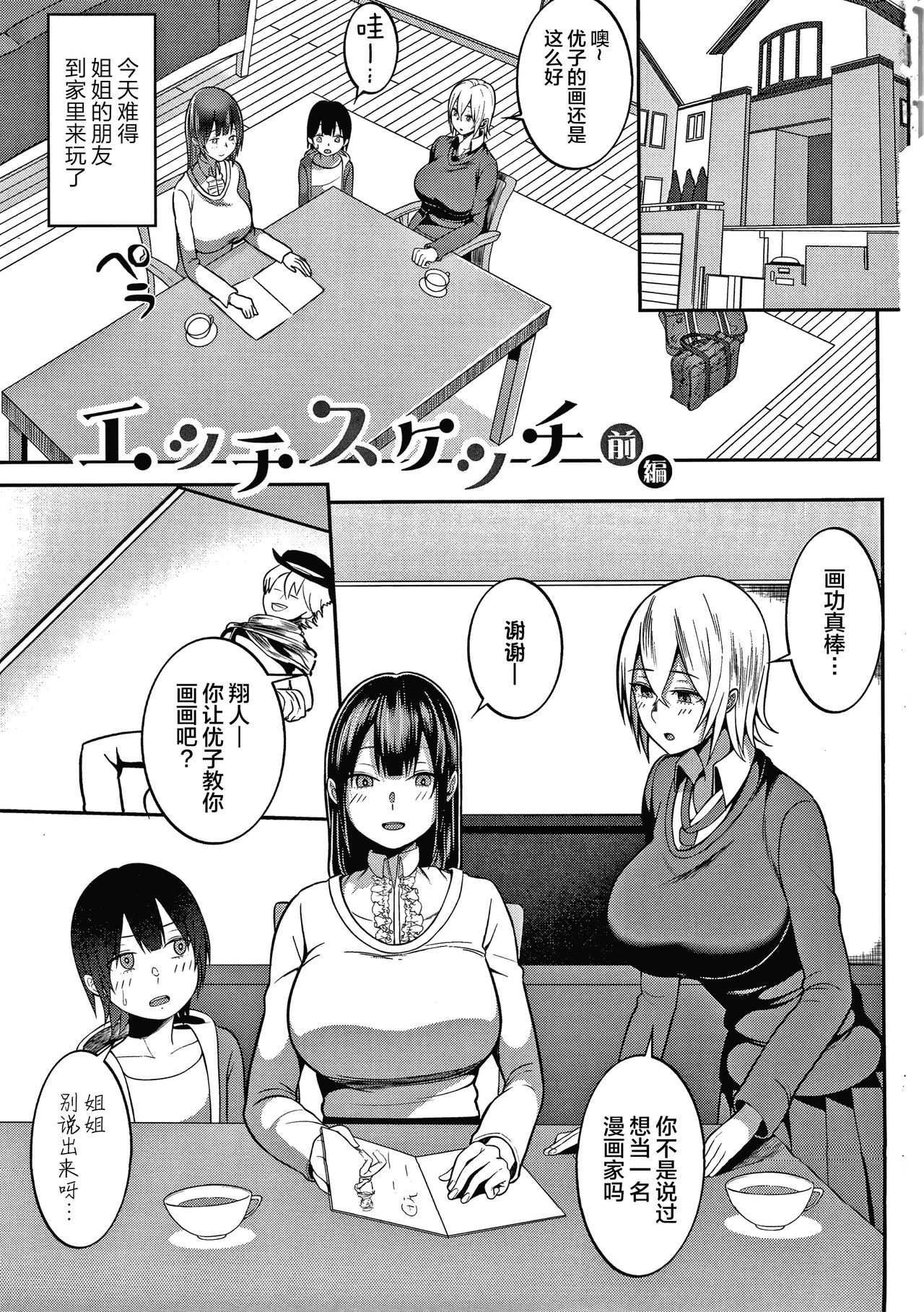 Onee-san-tachi to Sex de Shoubu Shiyo? page 4 full