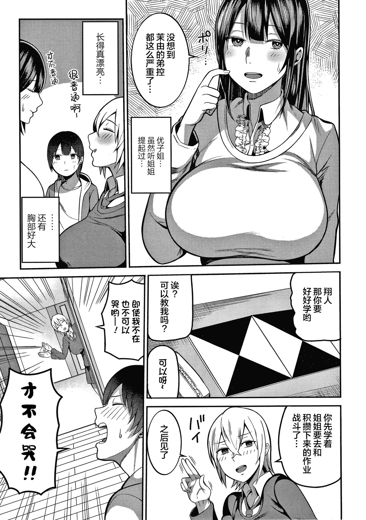 Onee-san-tachi to Sex de Shoubu Shiyo? page 6 full
