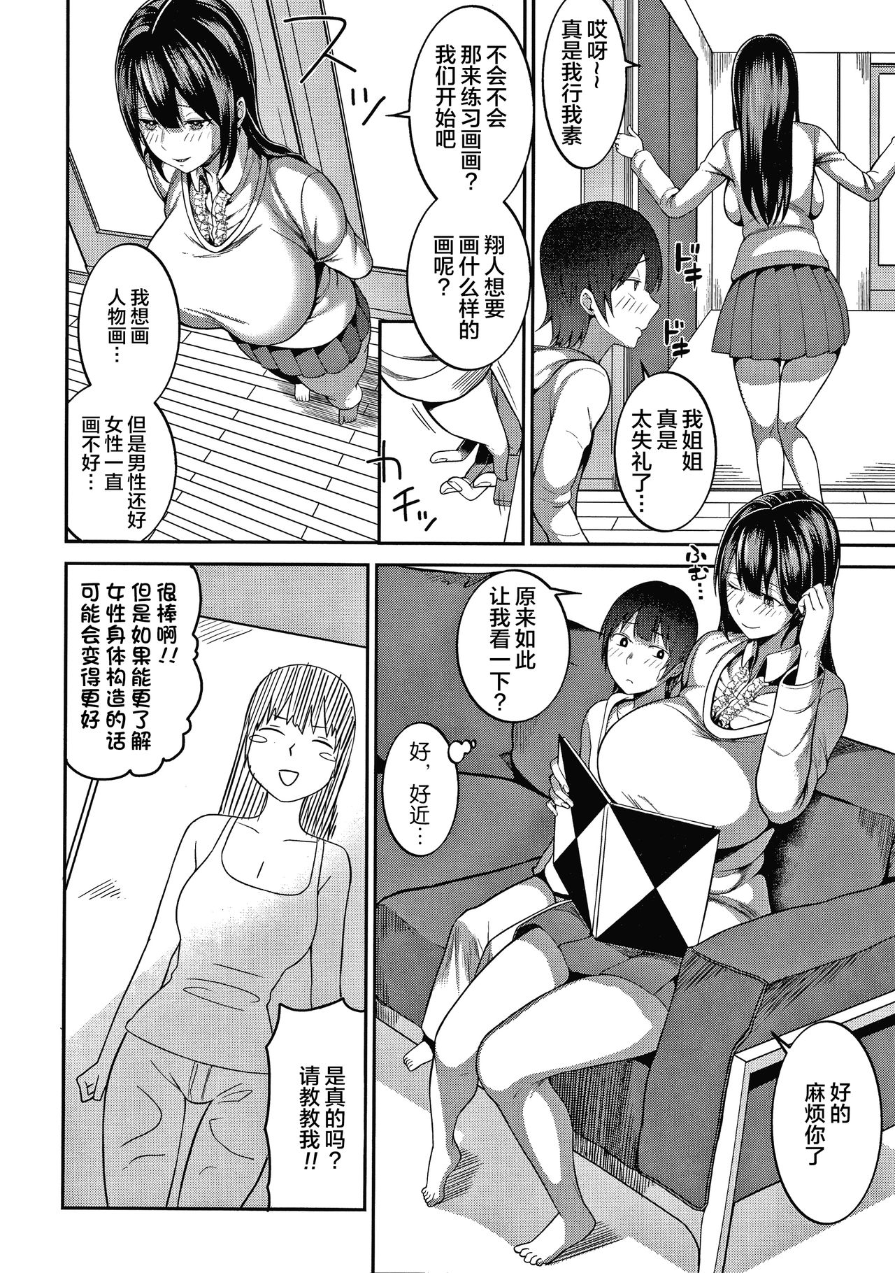 Onee-san-tachi to Sex de Shoubu Shiyo? page 7 full