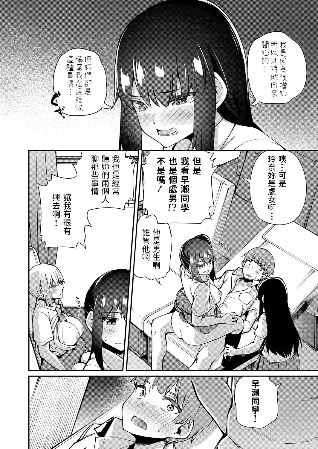 Boku dake Otoko!? Dokidoki Hatsujou Shuugaku Ryokou -Kouhen- page 2 full