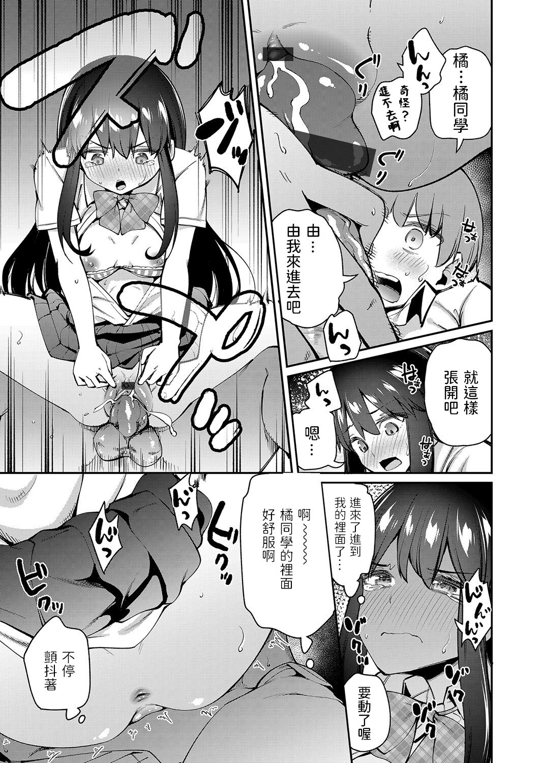 Boku dake Otoko!? Dokidoki Hatsujou Shuugaku Ryokou -Kouhen- page 7 full