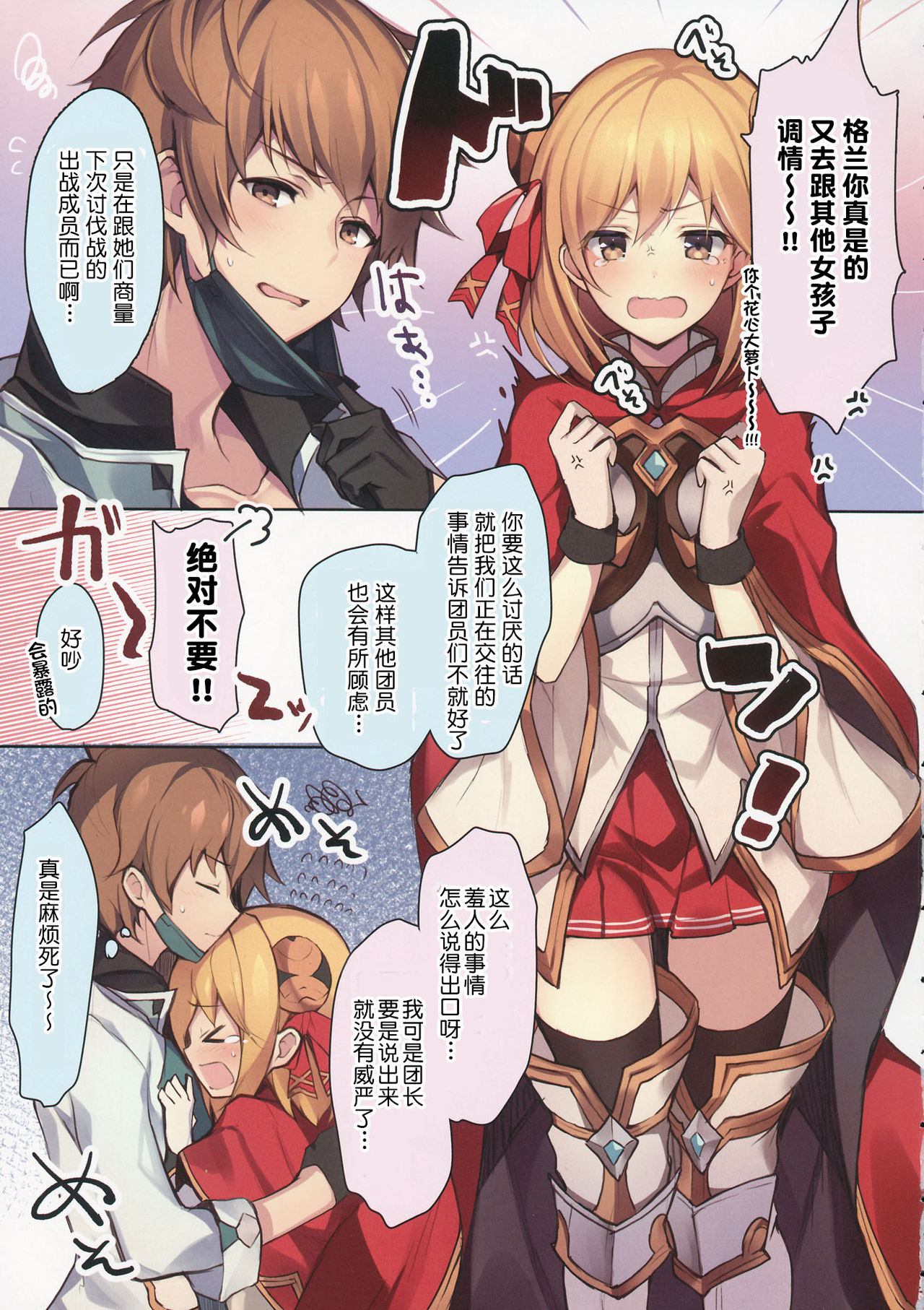 Doctor Gran-kun no Kuro Tebukuro to Mahou Senshi Djeeta-chan no Kuro KneeSo Meccha Suko Suko BOOK page 4 full