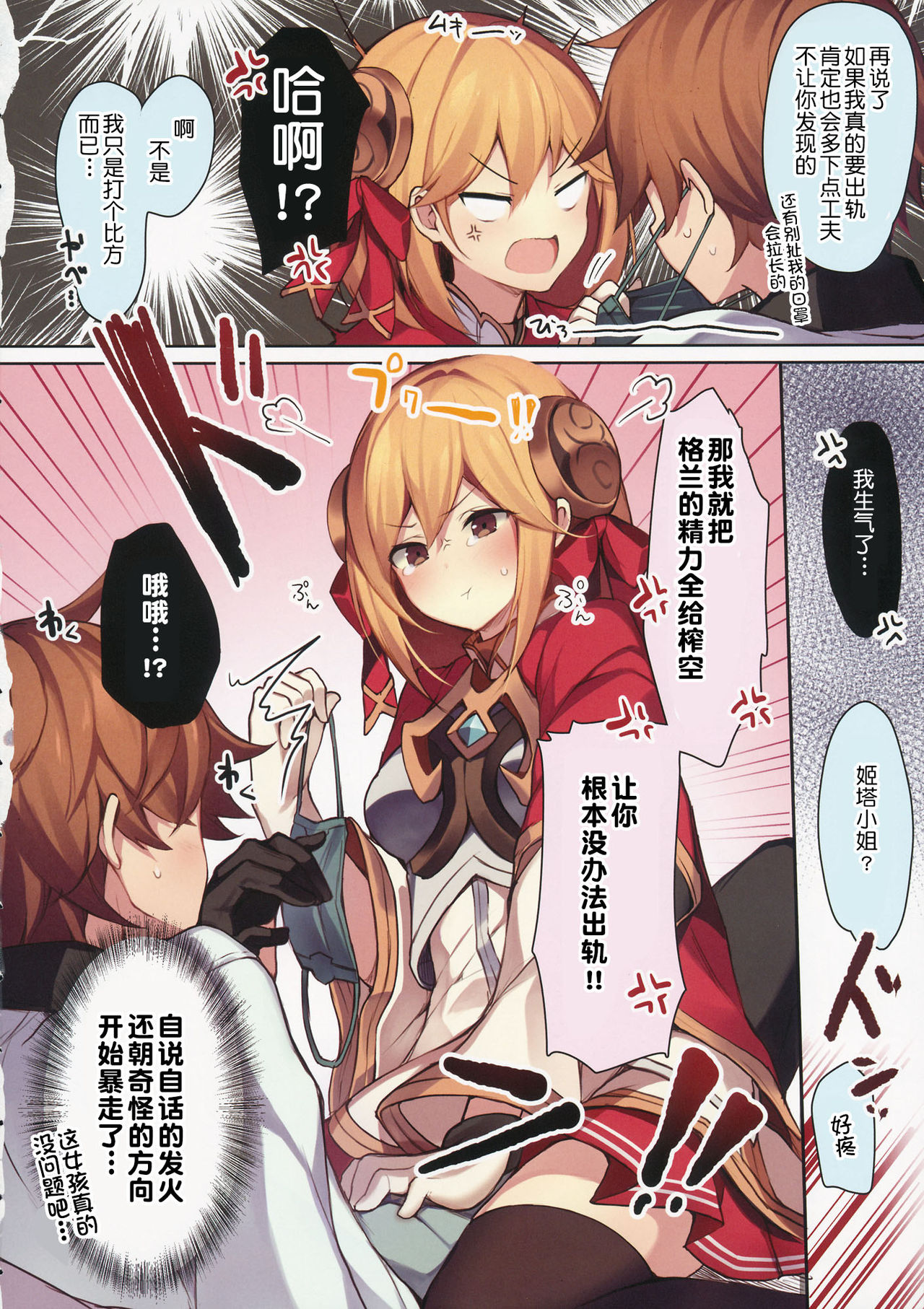 Doctor Gran-kun no Kuro Tebukuro to Mahou Senshi Djeeta-chan no Kuro KneeSo Meccha Suko Suko BOOK page 5 full