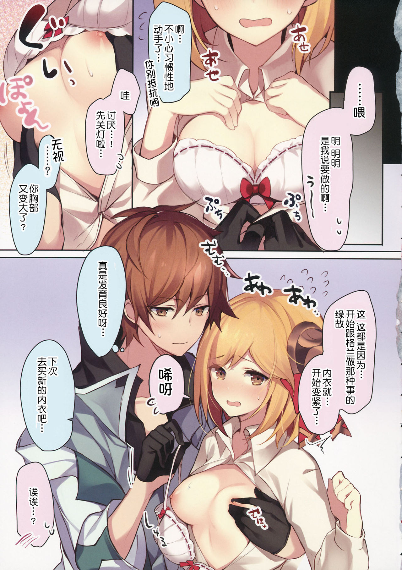 Doctor Gran-kun no Kuro Tebukuro to Mahou Senshi Djeeta-chan no Kuro KneeSo Meccha Suko Suko BOOK page 6 full
