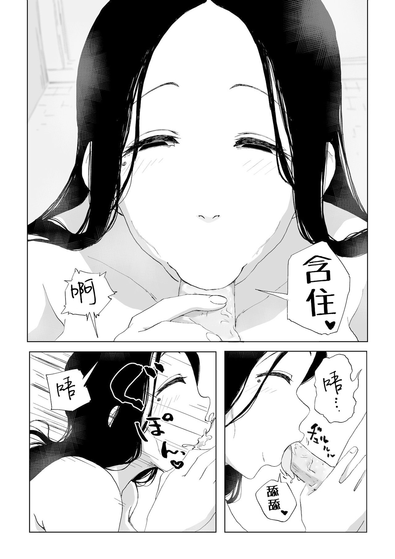 Zetsumetsu Sunzen Yukionna page 10 full