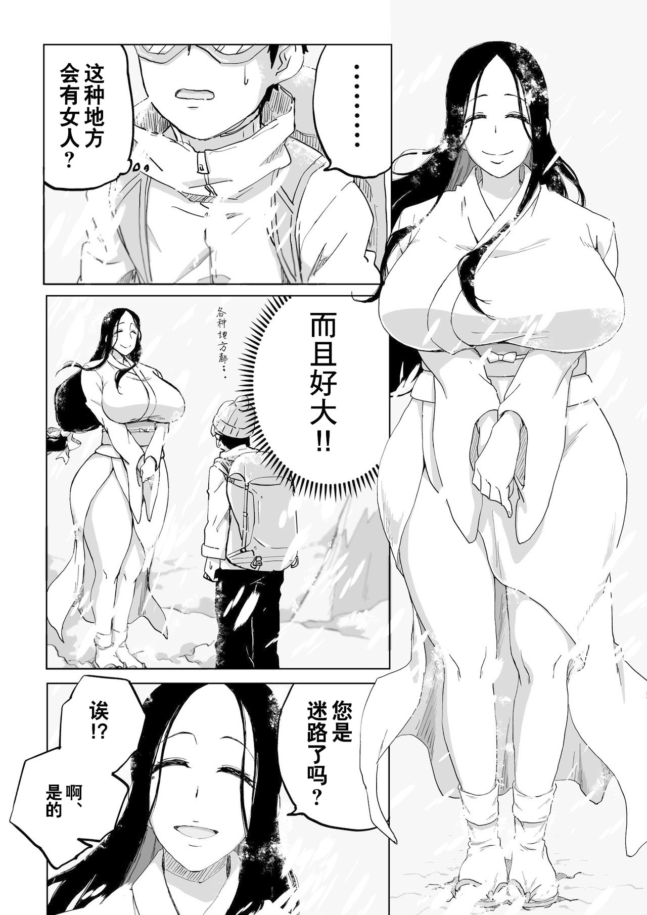 Zetsumetsu Sunzen Yukionna page 3 full