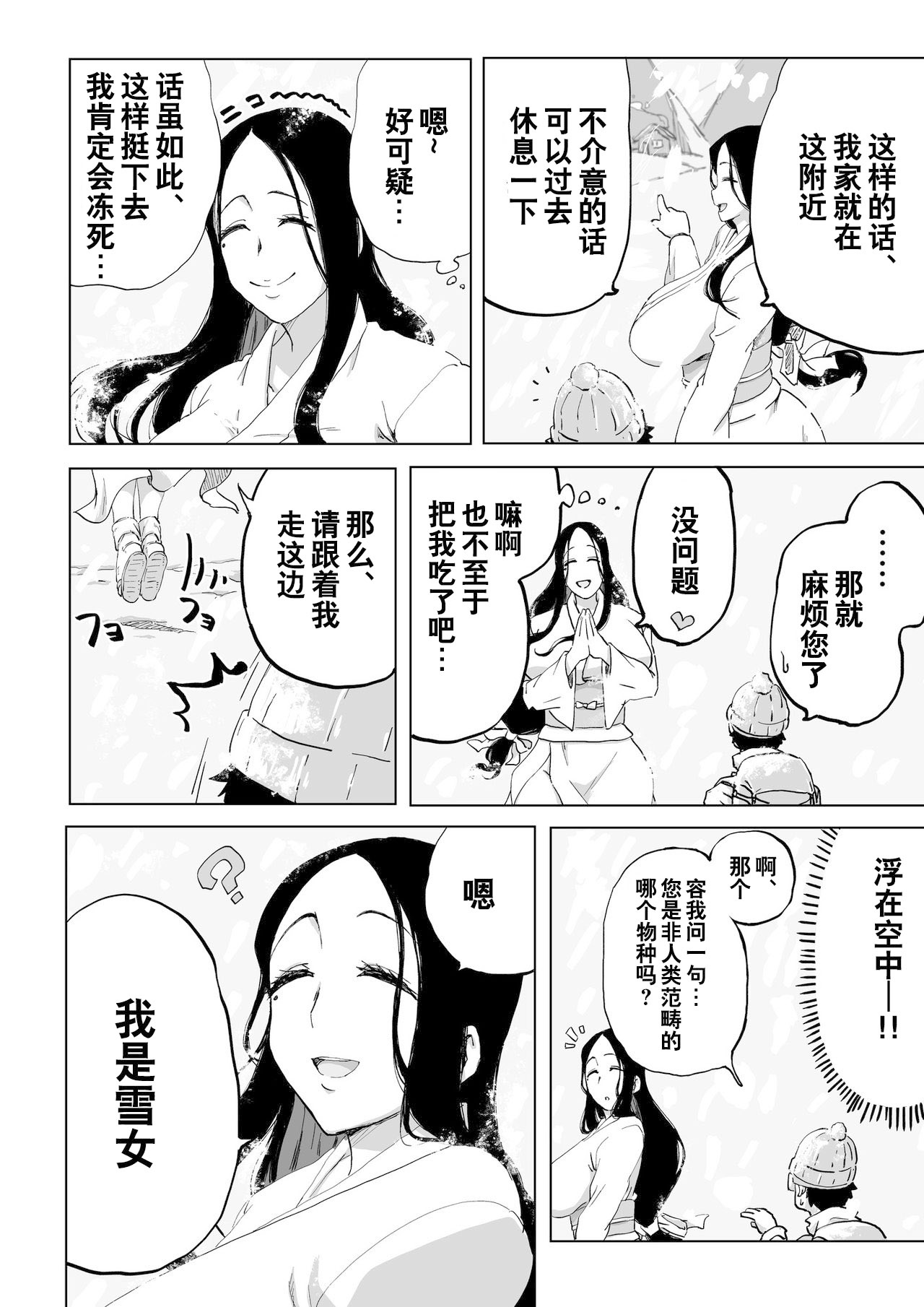 Zetsumetsu Sunzen Yukionna page 4 full