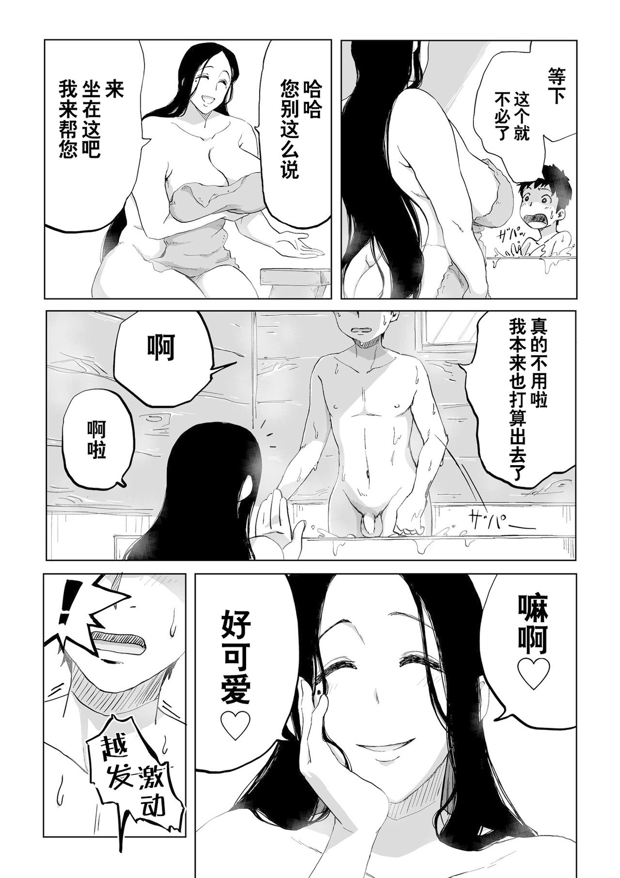 Zetsumetsu Sunzen Yukionna page 6 full