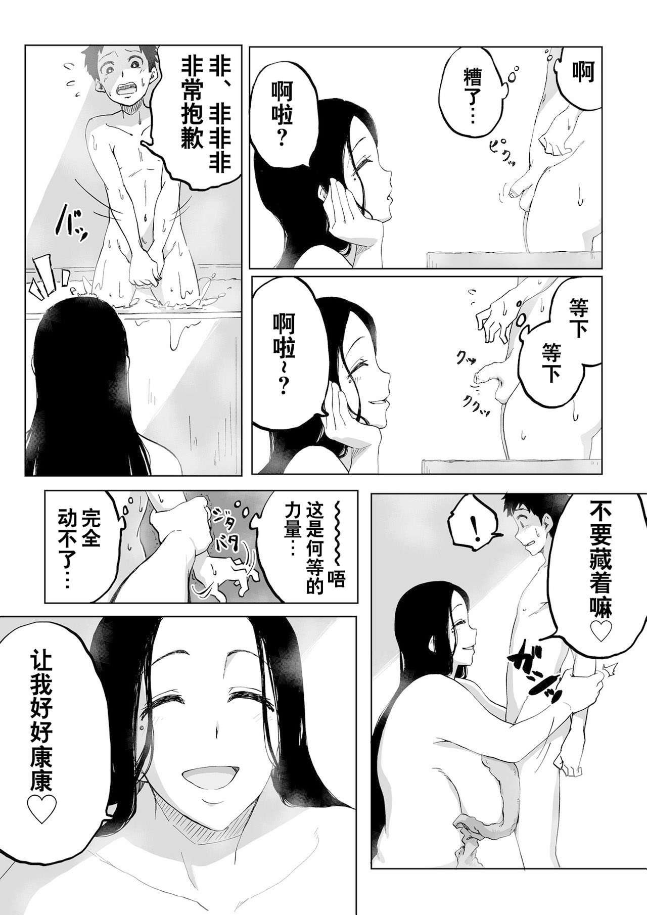 Zetsumetsu Sunzen Yukionna page 7 full